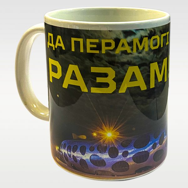 Кружка Да перамогi разам